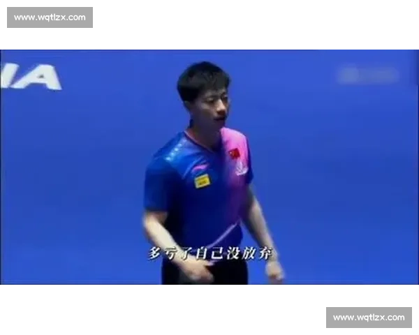 马龙与王浩巅峰对决回顾:技术与心理博弈的全方位解析 马龙与王浩巅峰对决回顾:技术与心理博弈的全方位解析