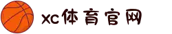 中国区.(XC sports)-官方网站"